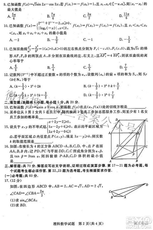 2022年江西省高三教学质量监测卷理科数学试题及答案