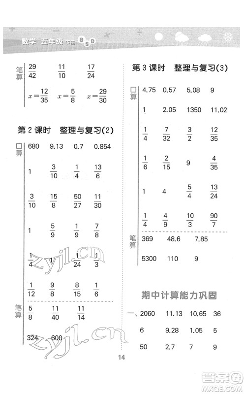 地质出版社2022小学口算大通关五年级数学下册BSD北师大版答案