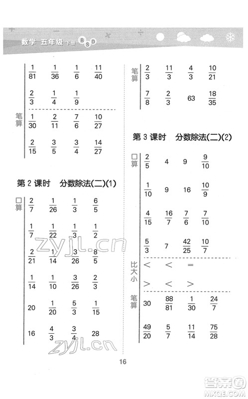 地质出版社2022小学口算大通关五年级数学下册BSD北师大版答案