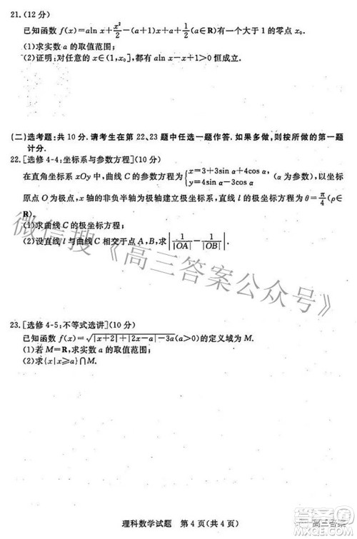2022年江西省高三教学质量监测卷理科数学试题及答案