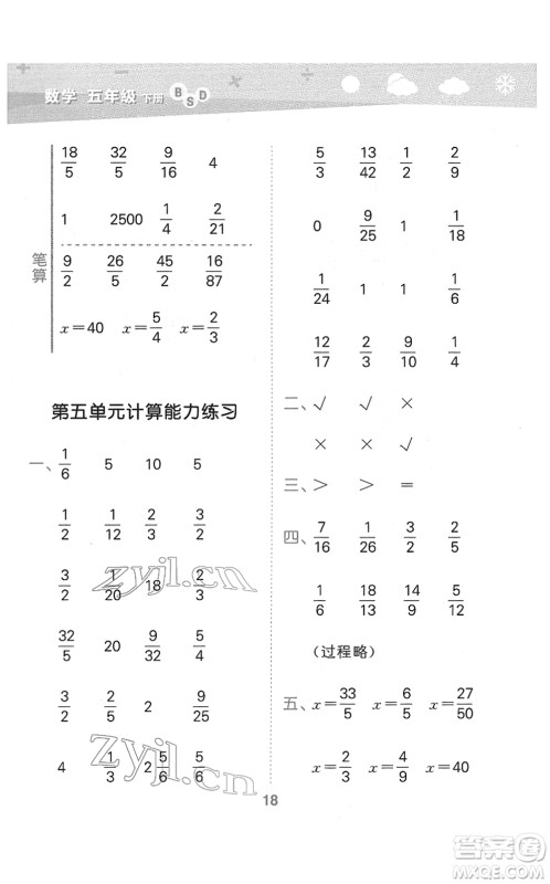地质出版社2022小学口算大通关五年级数学下册BSD北师大版答案