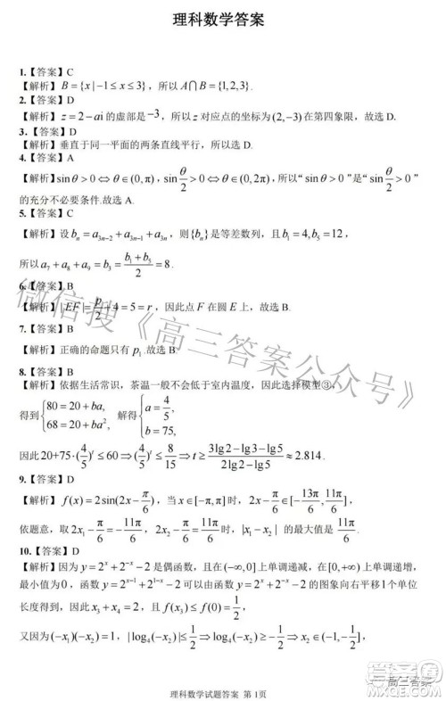 2022年江西省高三教学质量监测卷理科数学试题及答案