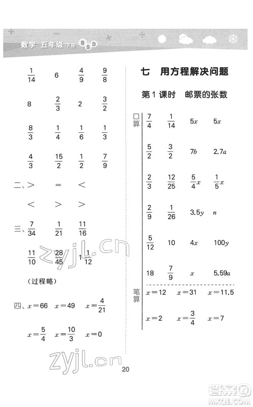 地质出版社2022小学口算大通关五年级数学下册BSD北师大版答案
