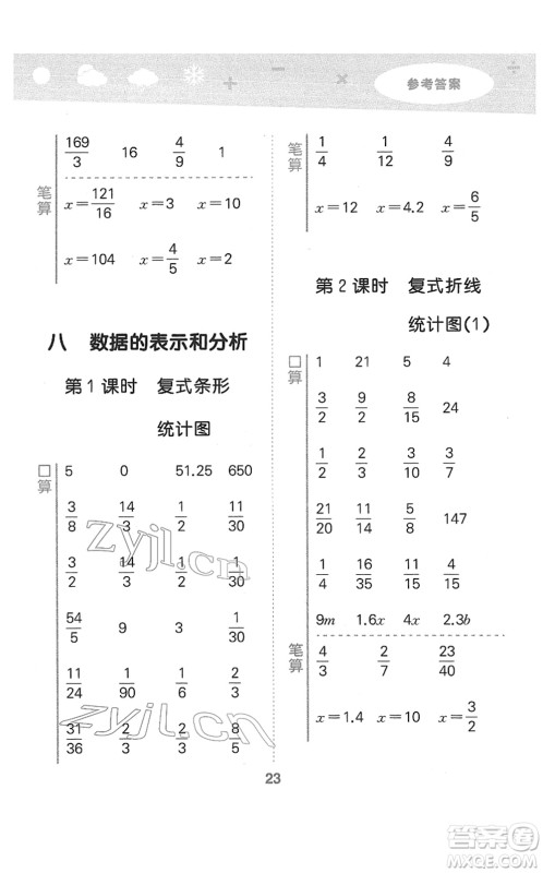 地质出版社2022小学口算大通关五年级数学下册BSD北师大版答案