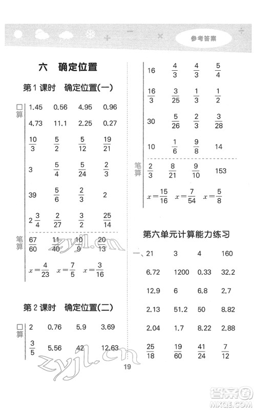 地质出版社2022小学口算大通关五年级数学下册BSD北师大版答案