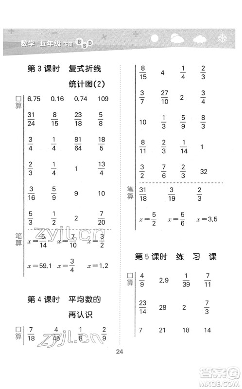 地质出版社2022小学口算大通关五年级数学下册BSD北师大版答案