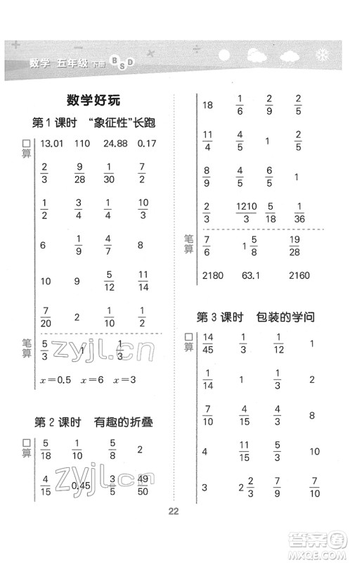 地质出版社2022小学口算大通关五年级数学下册BSD北师大版答案