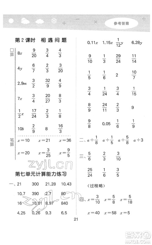 地质出版社2022小学口算大通关五年级数学下册BSD北师大版答案