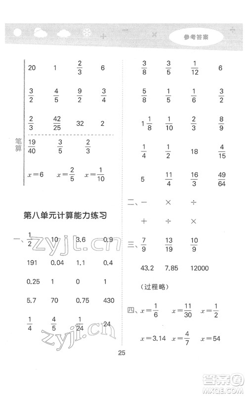 地质出版社2022小学口算大通关五年级数学下册BSD北师大版答案