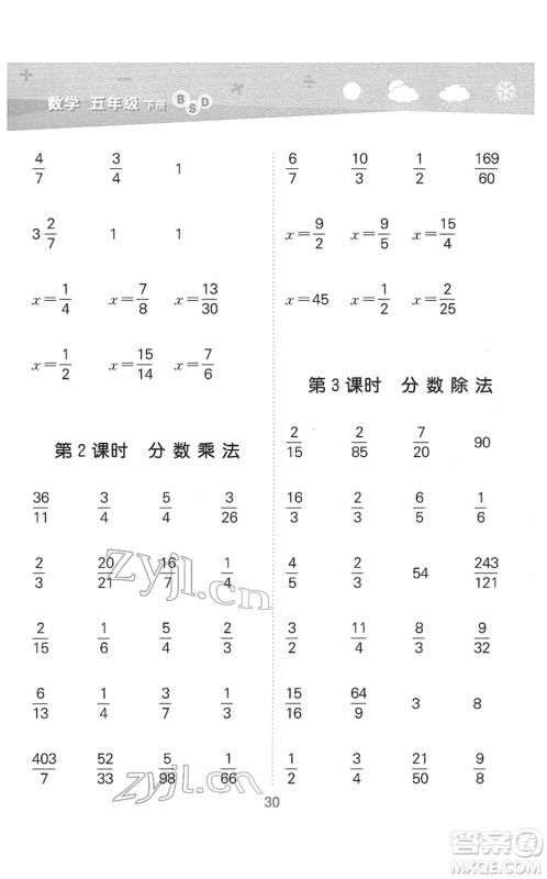 地质出版社2022小学口算大通关五年级数学下册BSD北师大版答案