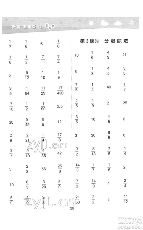 地质出版社2022小学口算大通关五年级数学下册BSD北师大版答案