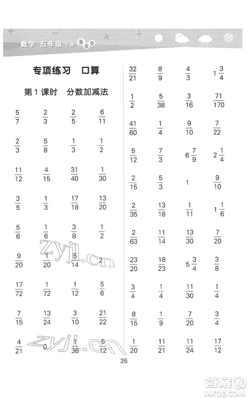 地质出版社2022小学口算大通关五年级数学下册BSD北师大版答案