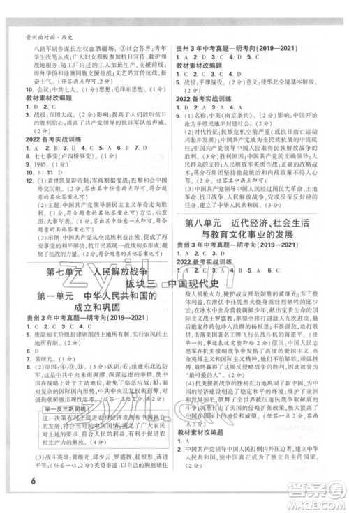 新疆青少年出版社2022中考面对面九年级历史通用版贵州专版参考答案 新疆青少年出版社2022中考面对面九年级历史通用版贵州专版参考答案