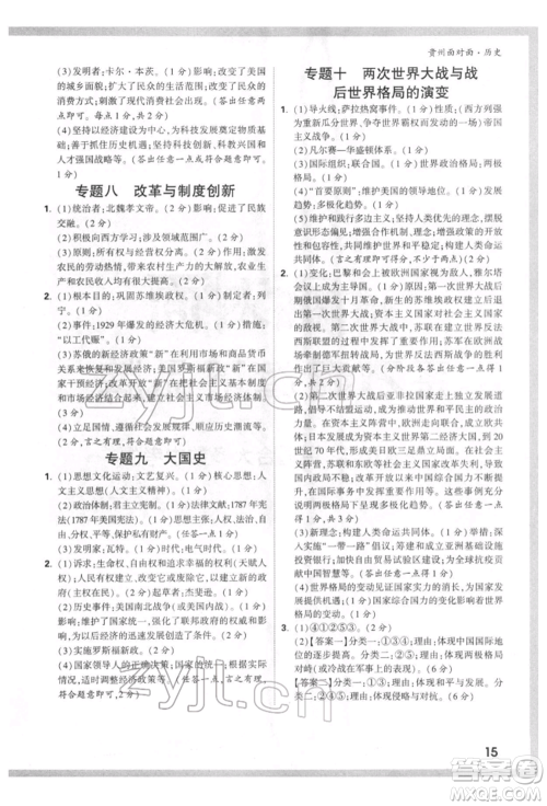 新疆青少年出版社2022中考面对面九年级历史通用版贵州专版参考答案