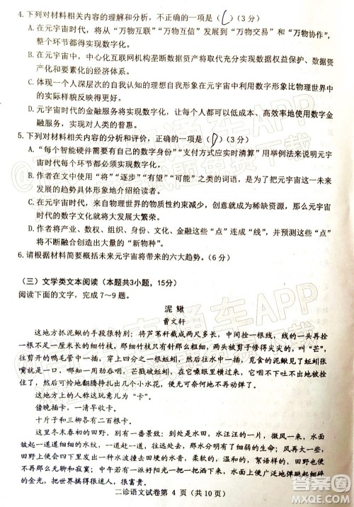 达州市普通高中2022届第二次诊断性测试语文试题及答案