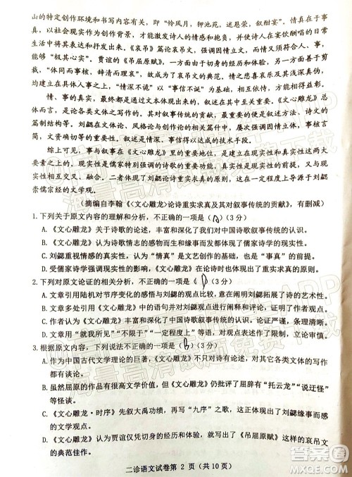 达州市普通高中2022届第二次诊断性测试语文试题及答案