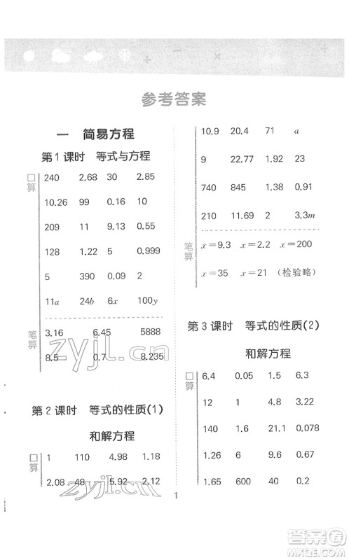 地质出版社2022小学口算大通关五年级数学下册SJ苏教版答案