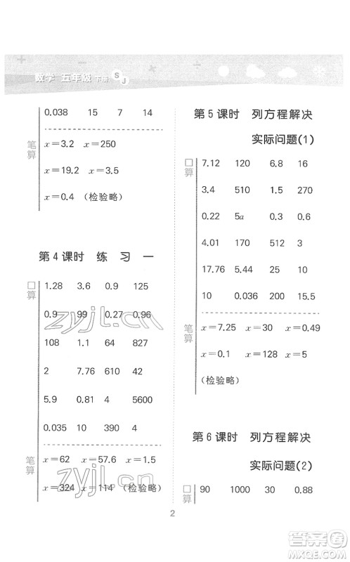 地质出版社2022小学口算大通关五年级数学下册SJ苏教版答案