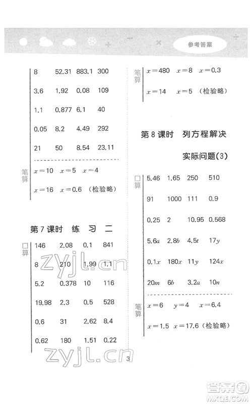 地质出版社2022小学口算大通关五年级数学下册SJ苏教版答案