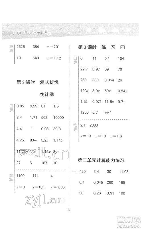 地质出版社2022小学口算大通关五年级数学下册SJ苏教版答案