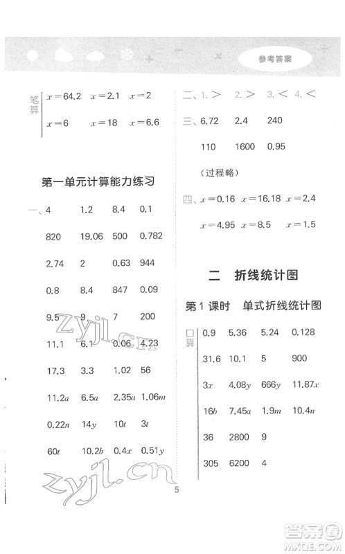 地质出版社2022小学口算大通关五年级数学下册SJ苏教版答案