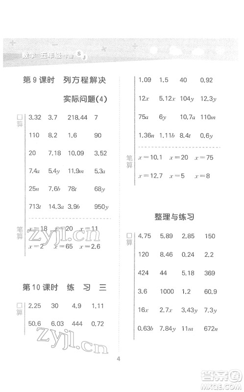 地质出版社2022小学口算大通关五年级数学下册SJ苏教版答案