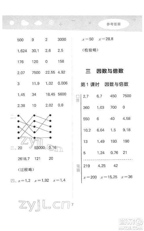 地质出版社2022小学口算大通关五年级数学下册SJ苏教版答案 地质出版社2022小学口算大通关五年级数学下册SJ苏教版答案