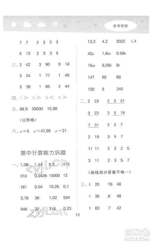 地质出版社2022小学口算大通关五年级数学下册SJ苏教版答案