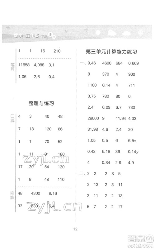 地质出版社2022小学口算大通关五年级数学下册SJ苏教版答案