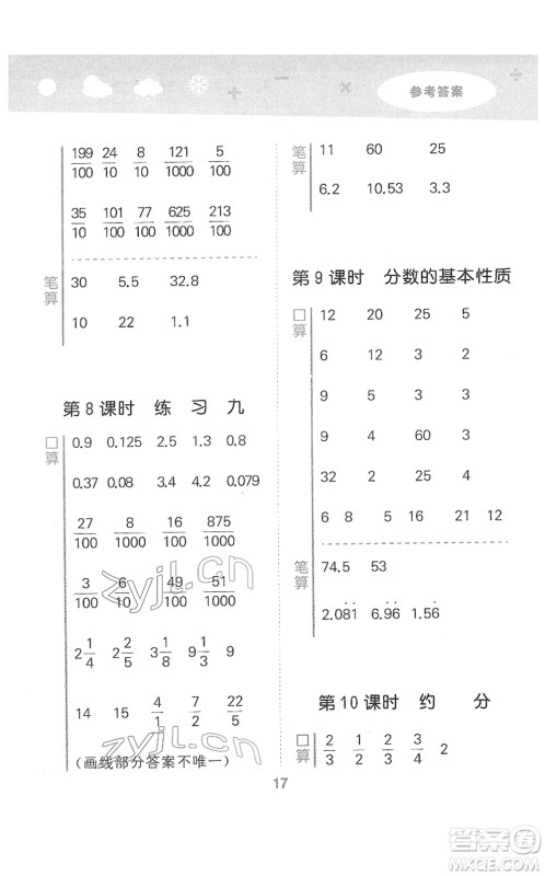 地质出版社2022小学口算大通关五年级数学下册SJ苏教版答案