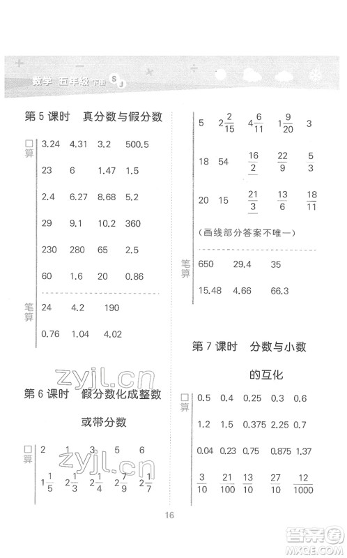 地质出版社2022小学口算大通关五年级数学下册SJ苏教版答案