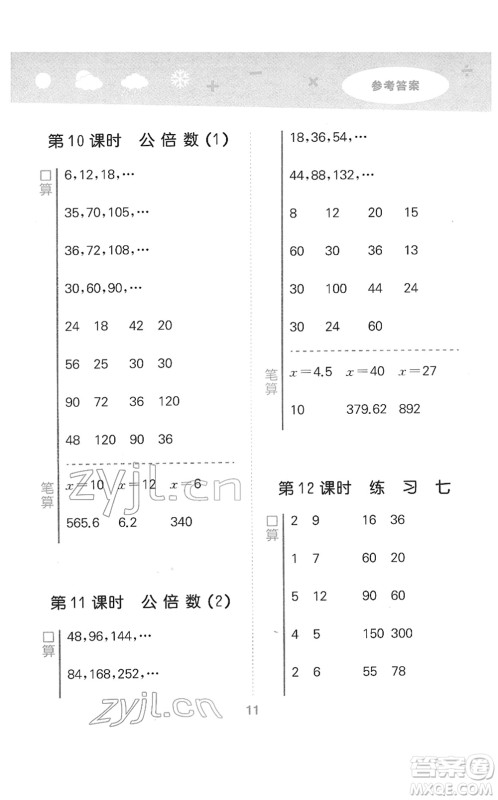 地质出版社2022小学口算大通关五年级数学下册SJ苏教版答案