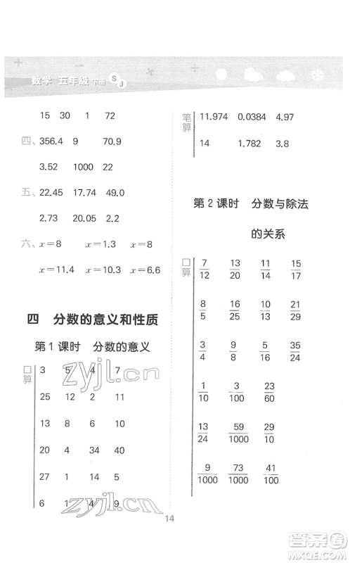 地质出版社2022小学口算大通关五年级数学下册SJ苏教版答案