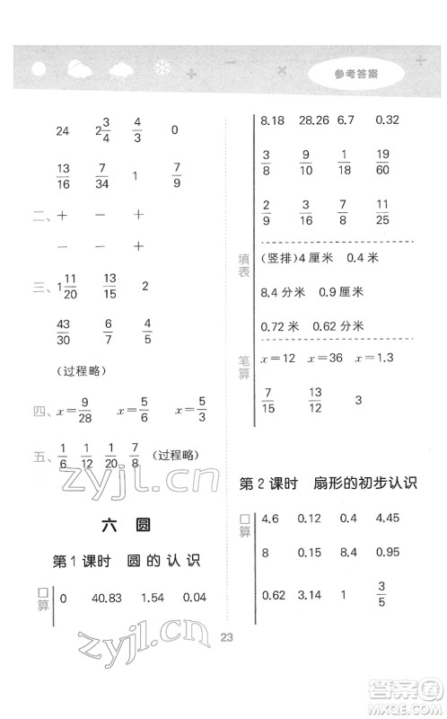 地质出版社2022小学口算大通关五年级数学下册SJ苏教版答案