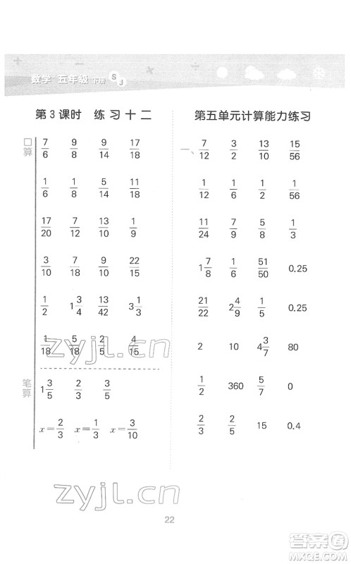 地质出版社2022小学口算大通关五年级数学下册SJ苏教版答案