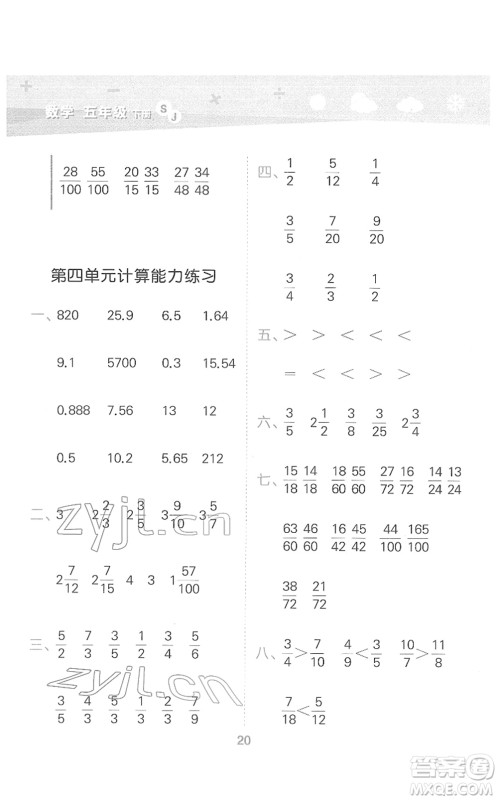 地质出版社2022小学口算大通关五年级数学下册SJ苏教版答案