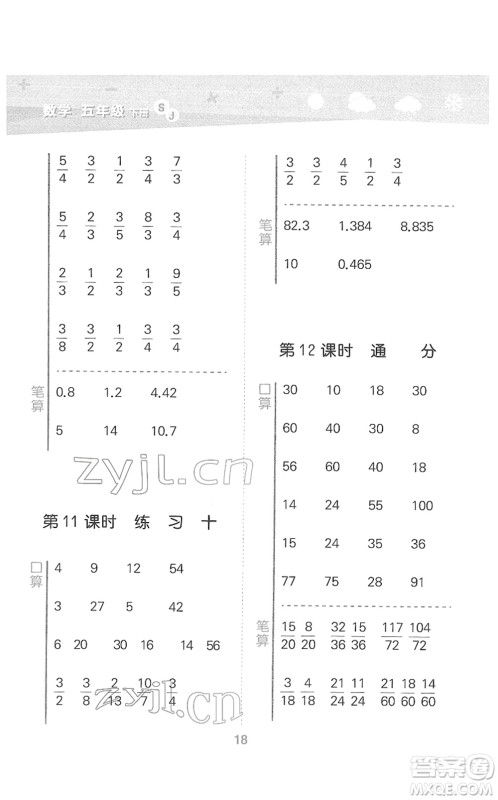 地质出版社2022小学口算大通关五年级数学下册SJ苏教版答案