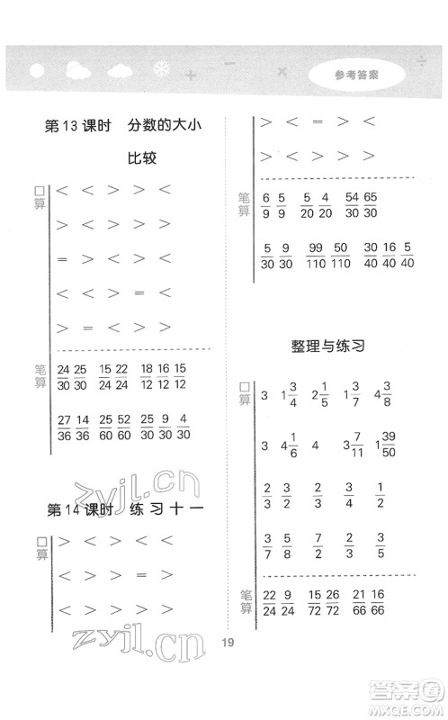 地质出版社2022小学口算大通关五年级数学下册SJ苏教版答案