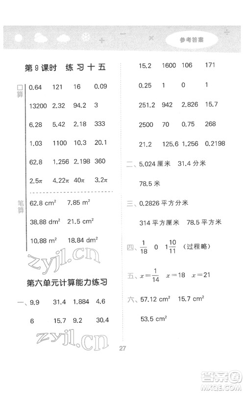 地质出版社2022小学口算大通关五年级数学下册SJ苏教版答案