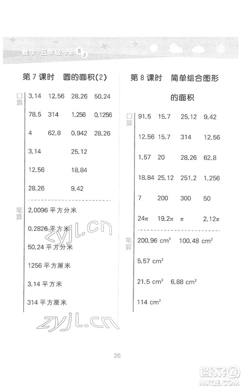 地质出版社2022小学口算大通关五年级数学下册SJ苏教版答案