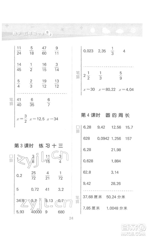 地质出版社2022小学口算大通关五年级数学下册SJ苏教版答案