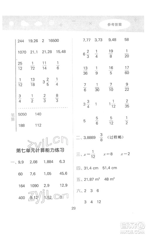 地质出版社2022小学口算大通关五年级数学下册SJ苏教版答案