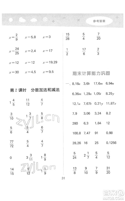 地质出版社2022小学口算大通关五年级数学下册SJ苏教版答案