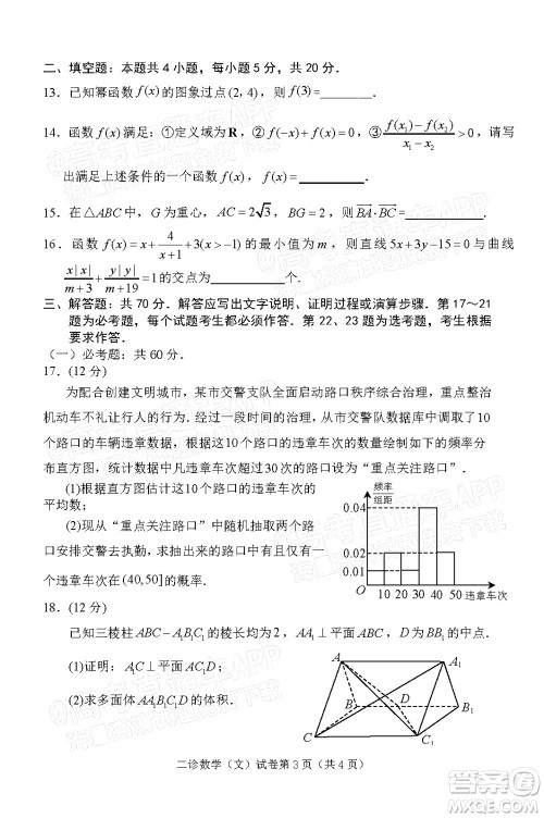 达州市普通高中2022届第二次诊断性测试文科数学试题及答案