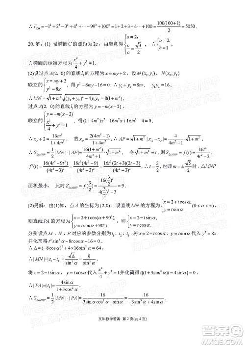 达州市普通高中2022届第二次诊断性测试文科数学试题及答案