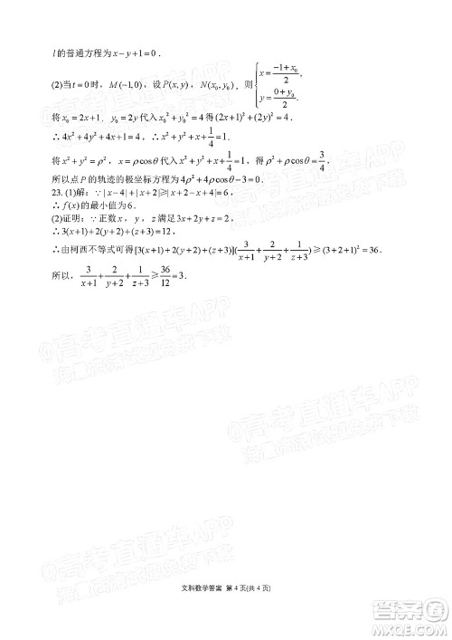 达州市普通高中2022届第二次诊断性测试文科数学试题及答案