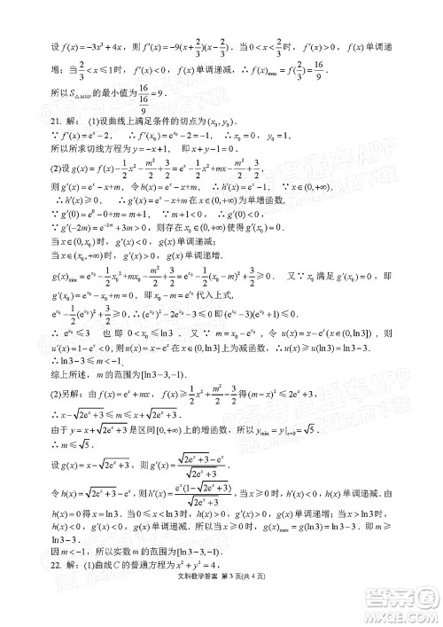 达州市普通高中2022届第二次诊断性测试文科数学试题及答案