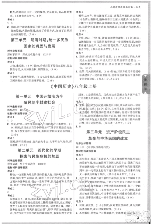 新疆青少年出版社2022中考面对面九年级历史通用版北部湾经济区专版参考答案