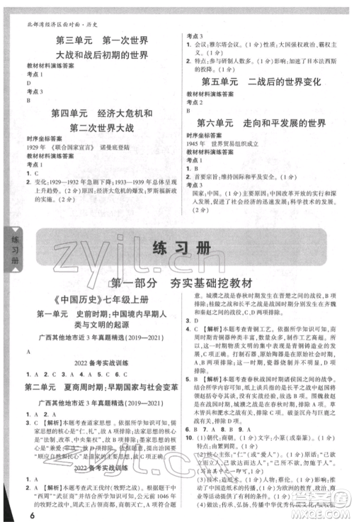 新疆青少年出版社2022中考面对面九年级历史通用版北部湾经济区专版参考答案