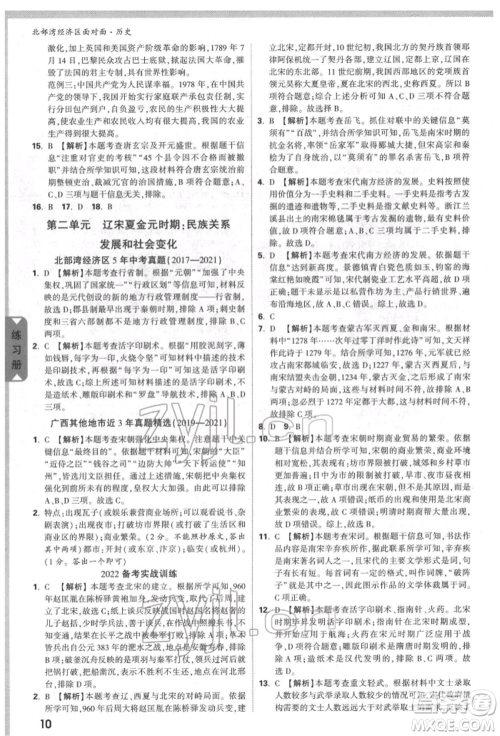 新疆青少年出版社2022中考面对面九年级历史通用版北部湾经济区专版参考答案
